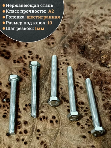 Болт нержавеющий 6х40 мм DIN933 фото 15