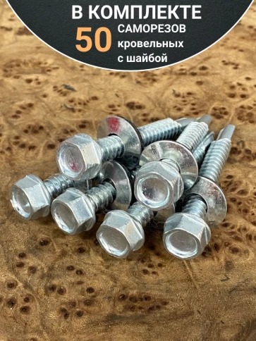 Саморез кровельный 6,3х38 мм с шайбой (под сверло),ОЦ 50шт. фото 4
