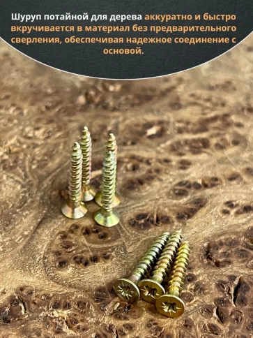 Шуруп саморез потайной для дерева ЖЦ, 50 шт. фото 134