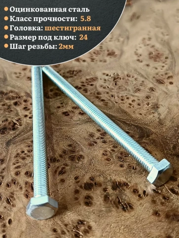 Болт оцинкованный М16х180 DIN933 10 шт фото 4