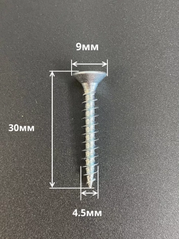 Шуруп саморез потайной для дерева Б 4,5х30 БЦ, 10шт. фото 2