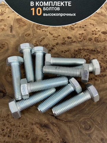 Болт 10х40 мм, DIN933, высокопрочный к.п. 12.9, ОЦ , 10шт. фото 4