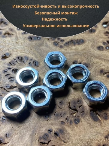 Гайка оцинкованная М4 DIN 934 шестигранная фото 16