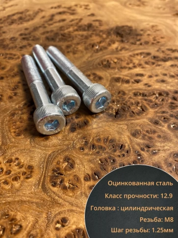 Винт высокопрочный НР 8х50 мм ОЦ к.п.12.9 DIN912, 10 шт. фото 3