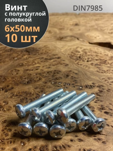 Винт с полукруглой головкой ОЦ DIN7985, 10 шт. фото 47