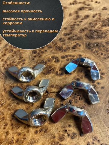 Гайка барашковая нержавеющая М8 DIN315 , 10 шт. фото 3