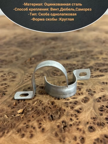 Скоба однолапковая 16 мм металлическая, 10 шт. фото 3