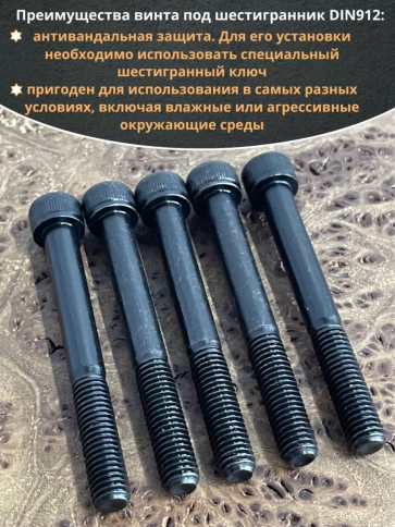Винт высокопрочный НР М8х65 мм к.п.12.9 черный DIN912, 10 шт. фото 4