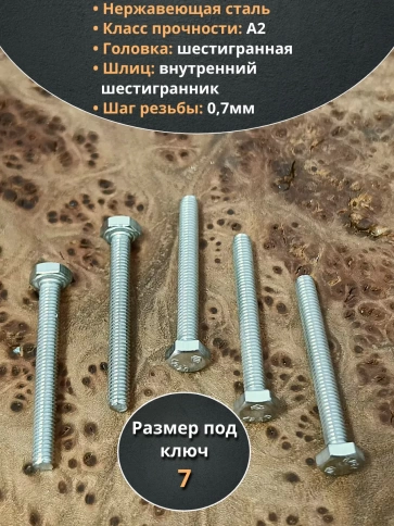 Болт нержавеющий М4х35 мм DIN 933 , 1000 шт. фото 3