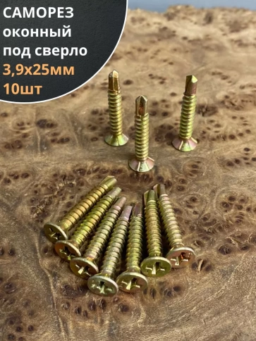 Саморез оконный, под сверло, ЖЦ, 10шт. фото 16