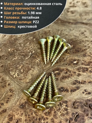 Шуруп саморез потайной для дерева ЖЦ, 50 шт. фото 45