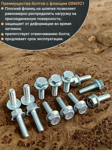 Болт М6х20 с фланцем к.п.8.8  ОЦ DIN6921, (50 шт.) фото 3