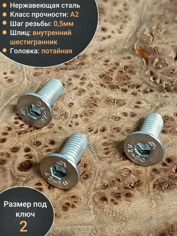 Винт нержавеющий 3х20 потайной под шестигранник DIN7991,10шт фото 4