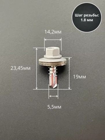 Саморез кровельный, 5,5х19 сигнально-серый RAL7004 50 шт фото 2