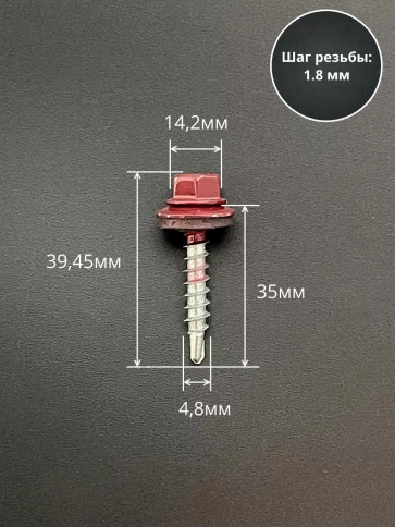Саморез кровельный, 4,8х35 винно-красный RAL3005 50 шт фото 2