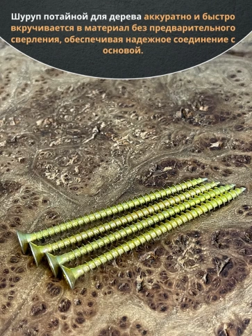 Шуруп саморез потайной для дерева ЖЦ, 50 шт. фото 58