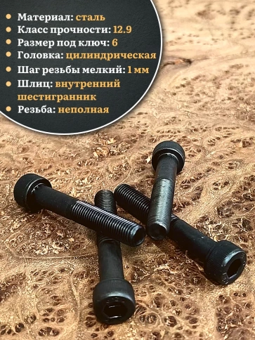 Винт мелкая резьба чёрный к.п.12.9 8х40х1  DIN912, 10 шт. фото 3