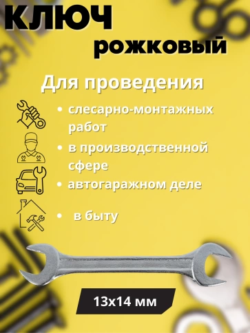 Ключ рожковый Хард хромированное покрытие фото 9