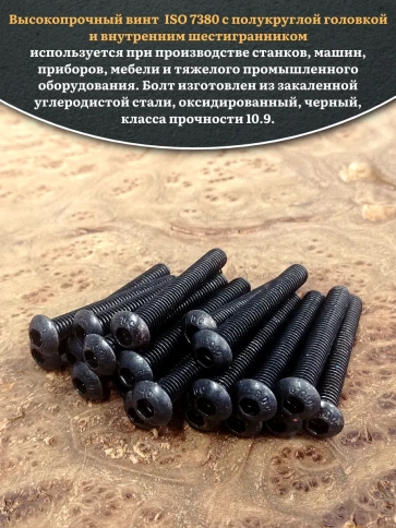 Винт чёрный 6х40 ISO 7380 под шестигранник к.п.10.9 фото 7