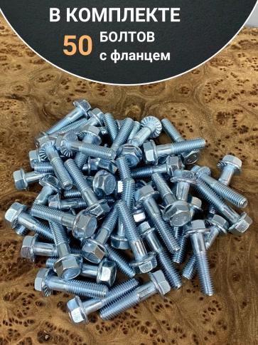 Болт М6х25 с фланцем к.п.8.8  ОЦ DIN6921 фото 4