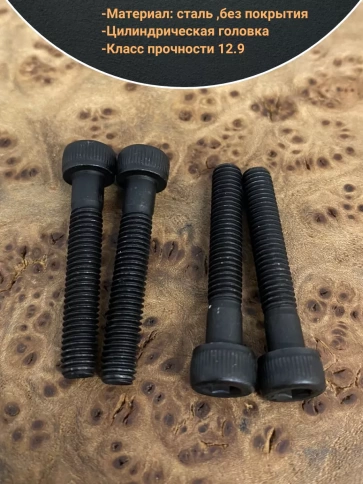 Винт высокопрочный НР М5х35 мм к.п.12.9 черный DIN912, 10 шт. фото 3