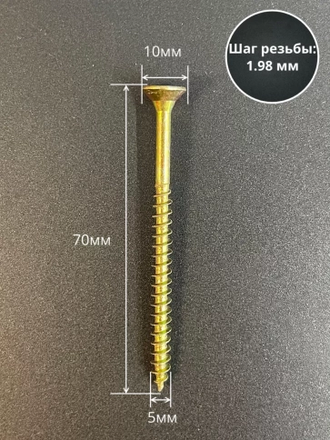 Шуруп саморез потайной для дерева 5х70 ЖЦ, 10 шт. фото 2