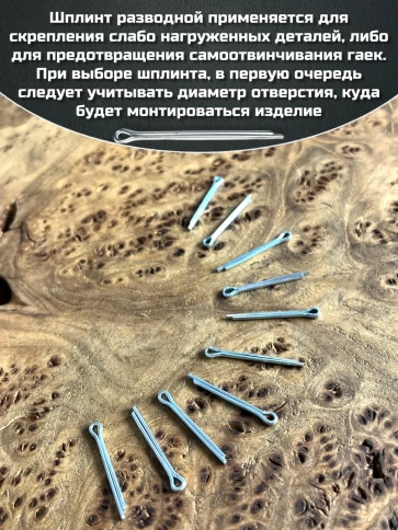 Шплинт прямой М1,6х25 DIN 94 для фиксации крепежа, 10 шт. фото 3