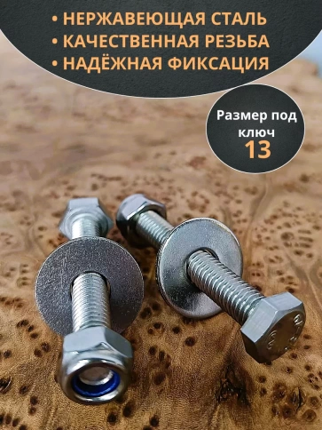 Болт нержавеющий 8х50 мм DIN933 со стоп гайкой и шайбой,10шт фото 3