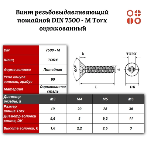 Винт резьбовыдавливающий потайной DIN 7500 М Torx М3х8 оцинкованный, 2000 шт. фото 3