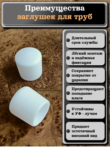 Заглушка для труб наружная круглая d 18 мм белая, 16 шт фото 3