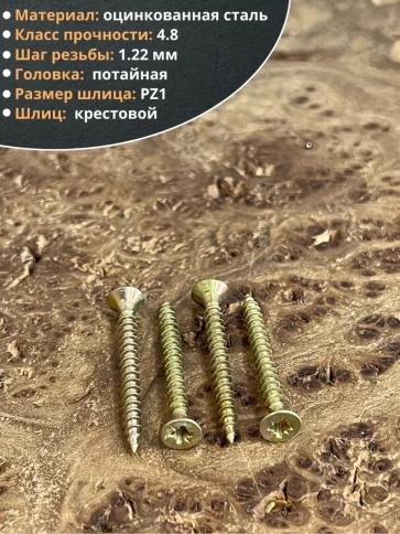 Шуруп саморез потайной для дерева ЖЦ, 20 шт. фото 134