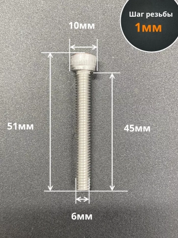 Винт нержавеющий шестигранник М6х45, DIN 912, 10 шт фото 2