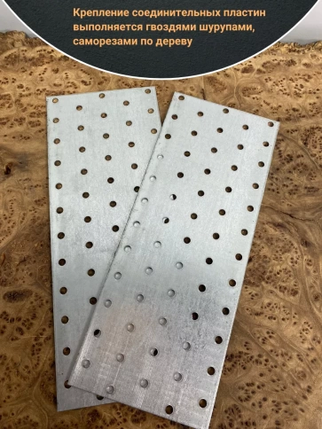 Пластина крепежная соединительная ОЦ, 4 шт. фото 91