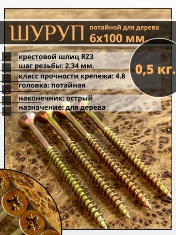 Шуруп саморез потайной для дерева 6х100 ЖЦ фото 16
