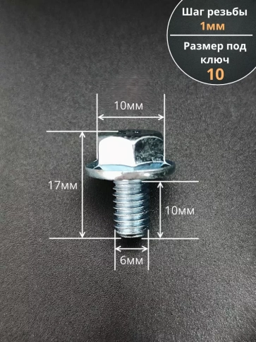 Болт М6х10 с фланцем к.п.8.8  ОЦ DIN6921 фото 2