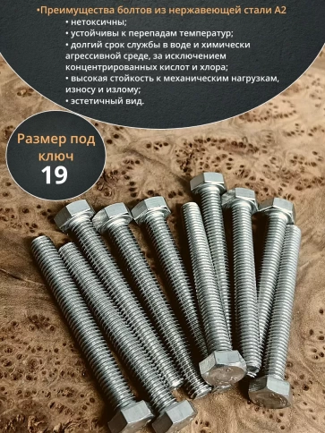 Болт нержавеющий 12х60 мм DIN933  10шт фото 3