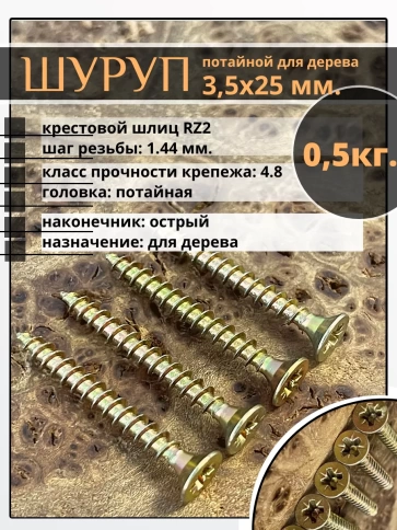 Шуруп саморез потайной для дерева 3,5х25 ЖЦ фото 7