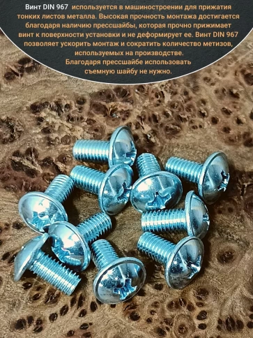 Винт с прессшайбой полукруглая головка DIN967 ,50 шт. фото 119