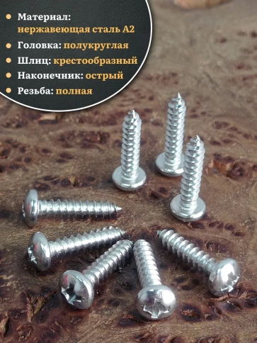 Саморез нержавеющий полукруглая гол. 3,5х16 DIN7981 , 100 шт. фото 3