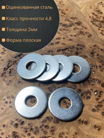 Шайба увеличенная оцинкованная М8 DIN 9021, 50 шт. фото 2