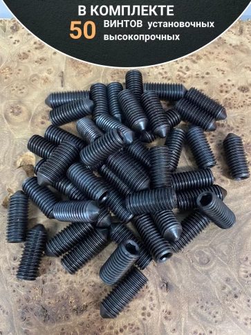 Винт установочный М6х25 мм к.п12.9 DIN914 ( гужон) фото 4