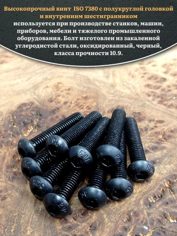 Винт чёрный 6х35 ISO 7380 под шестигранник к.п.10.9 фото 7