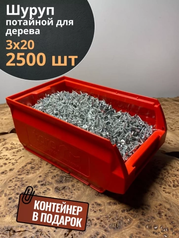 Шуруп потайной для дерева Б 3х20 БЦ,в контейнере, 2500 шт. фото 1