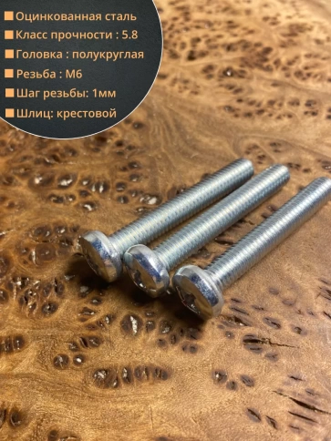 Винт с полукруглой головкой М6х40 ОЦ DIN7985, 100 шт. фото 2