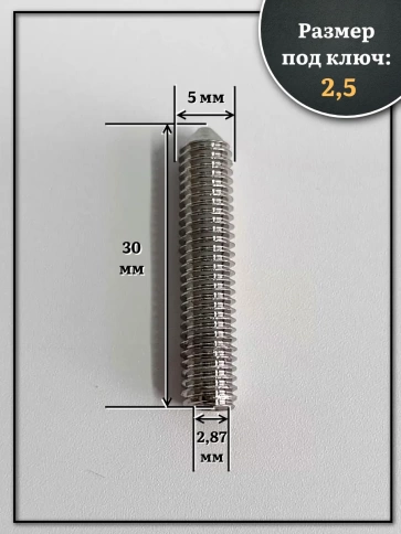 Винт установочный нержавеющий М5х30 DIN914 (гужон), 50 шт. фото 2