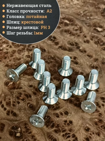 Винт нержавеющий 6х12мм DIN965 потайной, 900шт. в контейнере фото 3