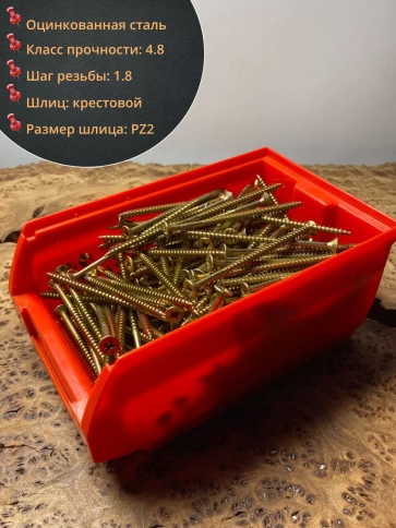 Шуруп потайной для дерева 4,5х60 ЖЦ, в контейнере, 300 шт. фото 2