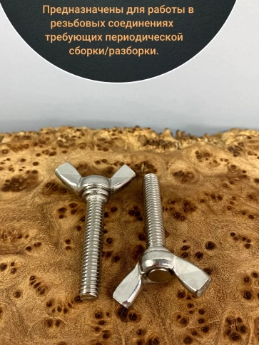 Винт-барашек М6х20 мм , нержавеющая сталь DIN 316 фото 8