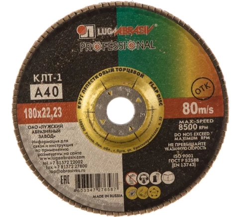 Круг лепестковый плоский 180х22 мм A 40 КЛТ1 Луга фото 2