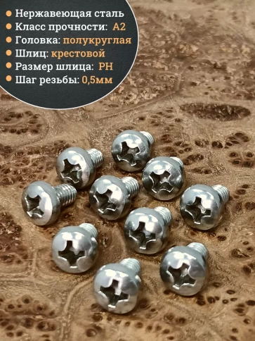 Винт нержавеющий 3х10 мм РН DIN7985 фото 3